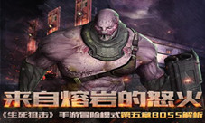 《生死狙击》手游冒险模式第五章BOSS解析