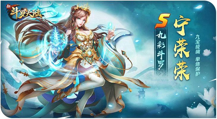 年终人气榜单!来《新斗罗大陆》为史莱克七怪投票_游戏资讯-游民部落(gamecolg.com)