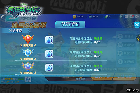 《疯狂动物城：赛车嘉年华》冰雪S3赛季火热开赛_游戏资讯-游民部落(gamecolg.com)