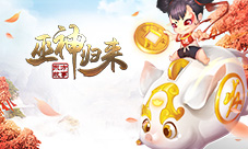 清明好春光《巫神归来》长安郊外有白马