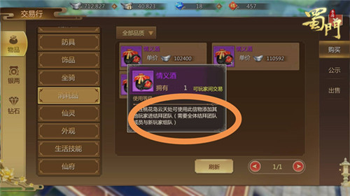 招贤纳新《蜀门手游》结拜接纳新人全指南_游戏资讯-游民部落(gamecolg.com)