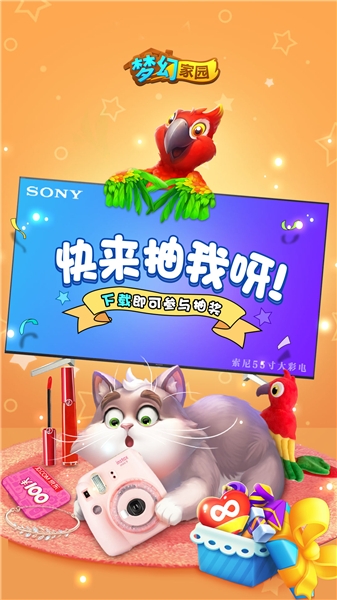 百分百中奖《梦幻家园》欢乐大抽奖明日来袭_游戏资讯-游民部落(gamecolg.com)