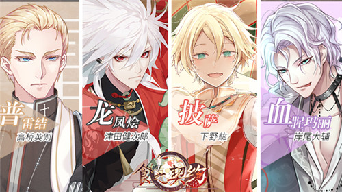 《食之契约》声控的饕餮盛宴中日神仙声优齐聚_游戏资讯-游民部落(gamecolg.com)