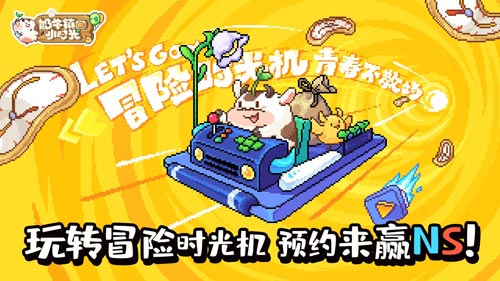 玩转冒险时光机《奶牛镇的小时光》预约赢NS_游戏资讯-游民部落(gamecolg.com)