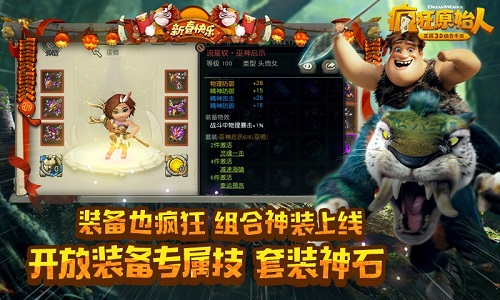 《疯狂原始人》iOS新春版上线下载可领尊享礼包_C++语言-游民部落(gamecolg.com)