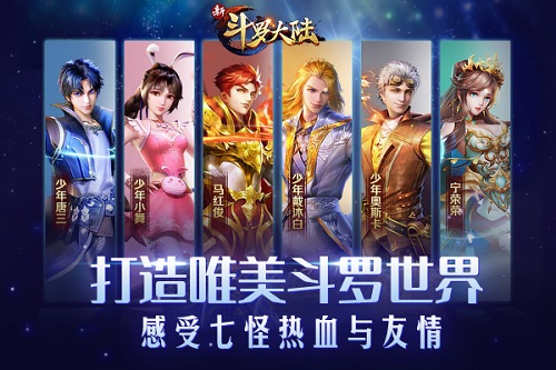 《新斗罗大陆》手游打造超品质主题曲_游戏资讯-游民部落(gamecolg.com)