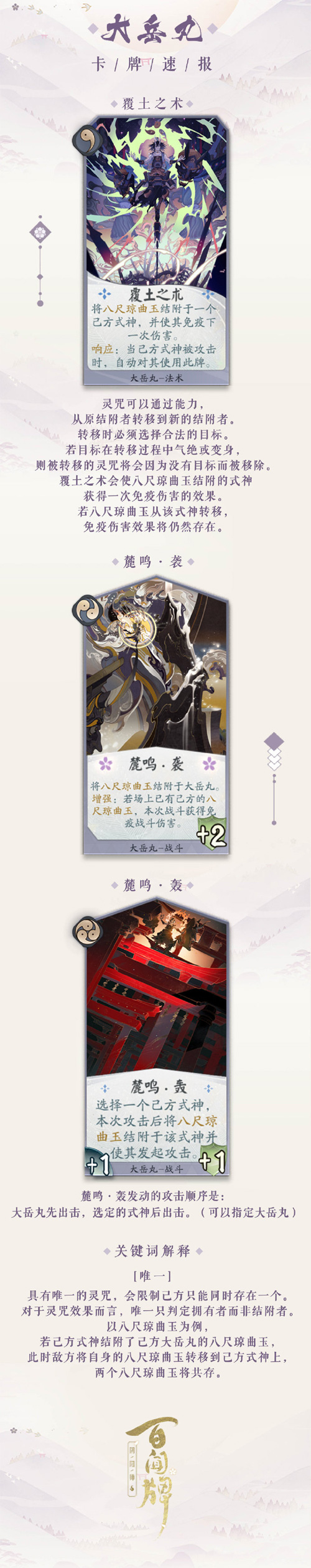《阴阳师:百闻牌》新式神大岳丸登场!_游戏资讯-游民部落(gamecolg.com)