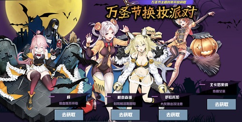 《苍蓝誓约》万圣节派对火热进行时_游戏资讯-游民部落(gamecolg.com)