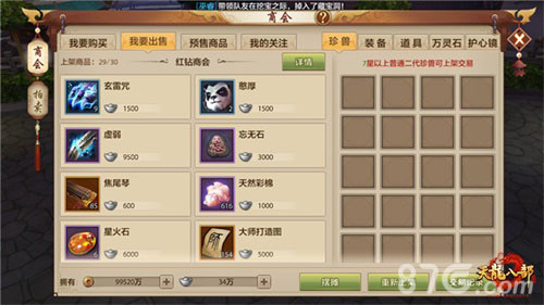 《天龙八部手游》优惠来袭摆摊、角色交易系统上线_C++语言-游民部落(gamecolg.com)
