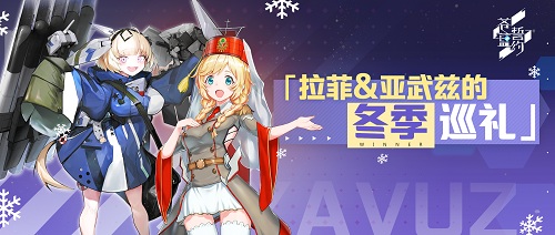幻想少女的冬日颂歌《苍蓝誓约》全新战姬登场_游戏资讯-游民部落(gamecolg.com)