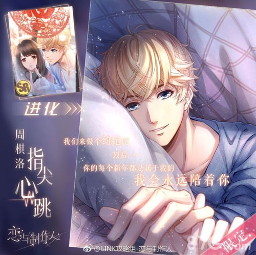 恋与制作人春节活动开启2018春节限定羁绊_游戏资讯-游民部落(gamecolg.com)