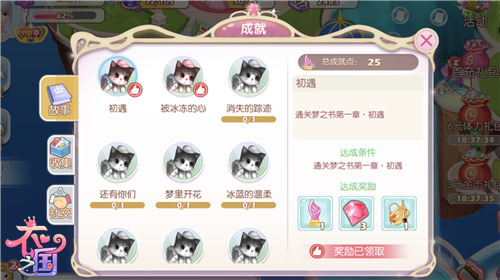 福利无限大《衣之国》成就系统记录点滴成长_游戏资讯-游民部落(gamecolg.com)