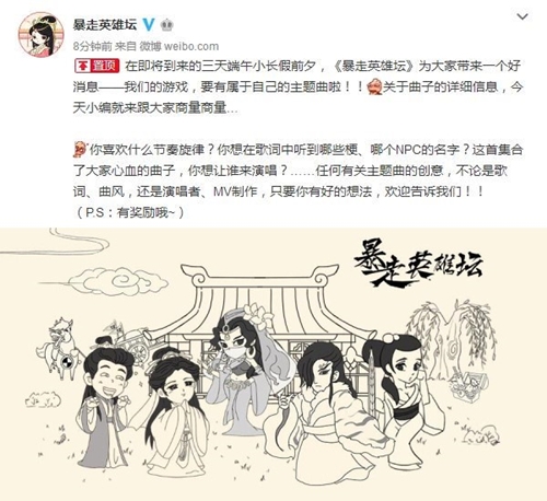 为爱唱首歌《暴走英雄坛》主题曲征集进行中_游戏资讯-游民部落(gamecolg.com)