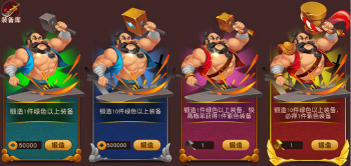 《群英天下》装备铺让战力大变身_游戏资讯-游民部落(gamecolg.com)