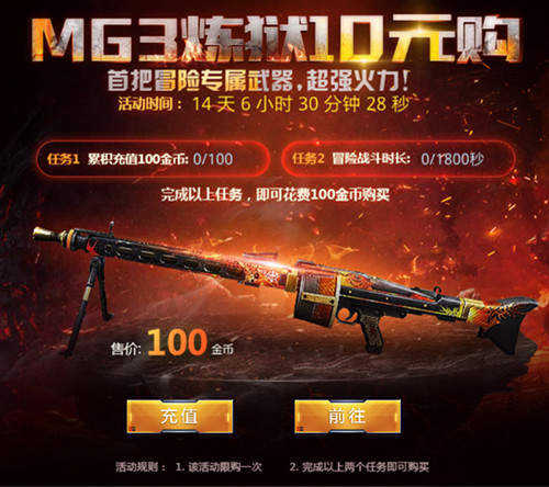 咆哮MG3炼狱君临《生死狙击》手游冒险模式_游戏资讯-游民部落(gamecolg.com)