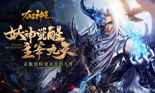 太古神王“妖神觉醒”新版上线神装铸魂跨服争霸_游戏资讯-游民部落(gamecolg.com)