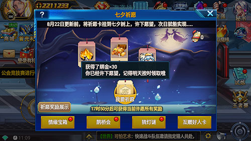 《时空猎人》七夕活动这么好玩还要什么对象_游戏资讯-游民部落(gamecolg.com)