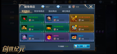 修炼神器助战天下创世纪元神器玩法介绍_游戏资讯-游民部落(gamecolg.com)