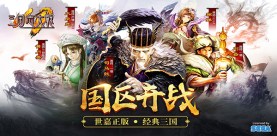 提前3天放假《三国志大战M》的超长“黄金周”