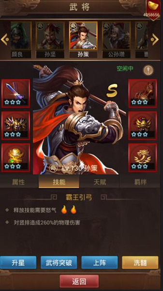 《群雄逐鹿》超越SS级别的S级神将孙策_游戏资讯-游民部落(gamecolg.com)