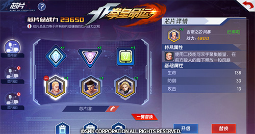 《拳皇命运》吉斯专属芯片上线_游戏资讯-游民部落(gamecolg.com)