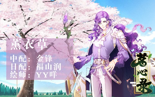《茗心录》日配团大曝光顶级男神福山润倾情献声_游戏资讯-游民部落(gamecolg.com)