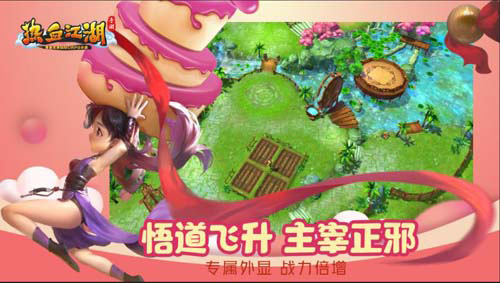 《热血江湖手游》开启飞升时代以武证道_游戏资讯-游民部落(gamecolg.com)