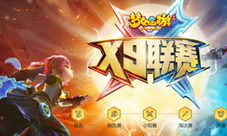 《梦幻西游》手游X9联赛海选赛开战群雄并起