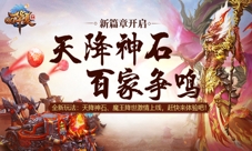 华夏新篇章《QQ华夏手游》百家争鸣新版本震撼登场