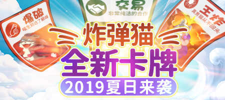 《推理学院》“炸弹猫”全新卡牌正式登场_游戏资讯-游民部落(gamecolg.com)