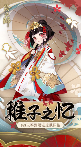 999天签到福利《阴阳师》神乐皮肤·稚子之忆登场_游戏资讯-游民部落(gamecolg.com)