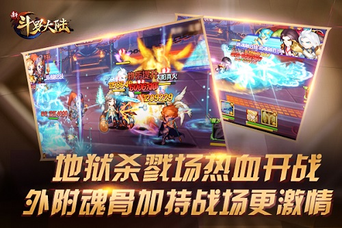 剧情再掀高潮《新斗罗大陆》杀戮战场激情澎湃_游戏资讯-游民部落(gamecolg.com)