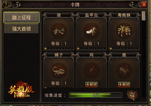 收集控的福音《复古传奇英雄版》卡牌新体验!_游戏资讯-游民部落(gamecolg.com)