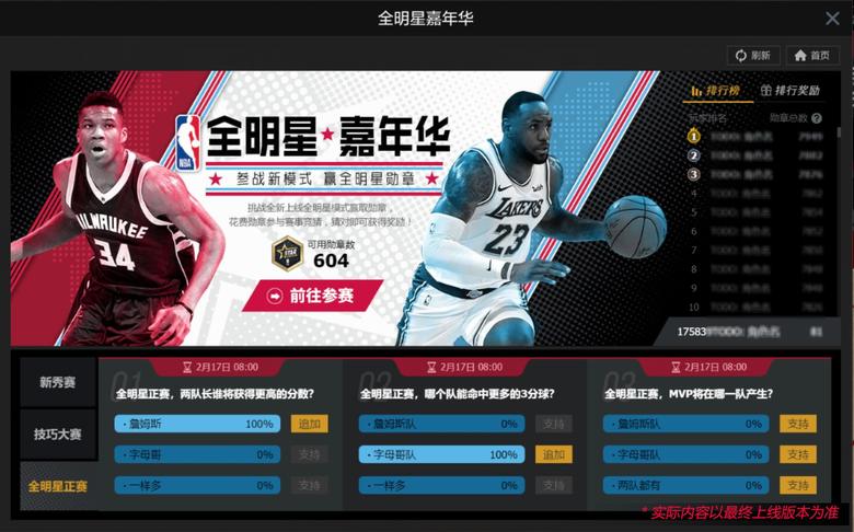 NBA2KOL2全明星版本激情上线_游戏资讯-游民部落(gamecolg.com)