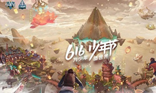 亿万少年的狂欢盛典616少年节今日开启