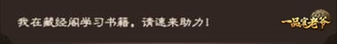 《一品官老爷》​藏经阁里面居然卧虎藏龙?_游戏资讯-游民部落(gamecolg.com)