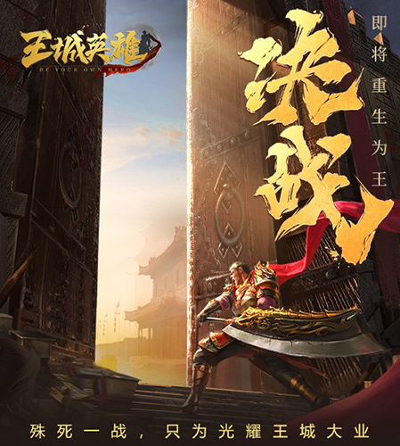 《王城英雄》全新版本今日上线!_游戏资讯-游民部落(gamecolg.com)