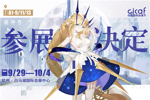 《解神者》中国国际动漫节参展决定国庆云游推荐_C++语言-游民部落(gamecolg.com)