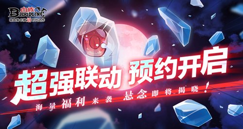 《血族》手游超强力联动悬念预约站今日开启!_游戏资讯-游民部落(gamecolg.com)