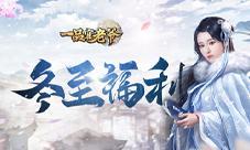 《一品官老爷》天降祥瑞土木相合升官发财好前兆