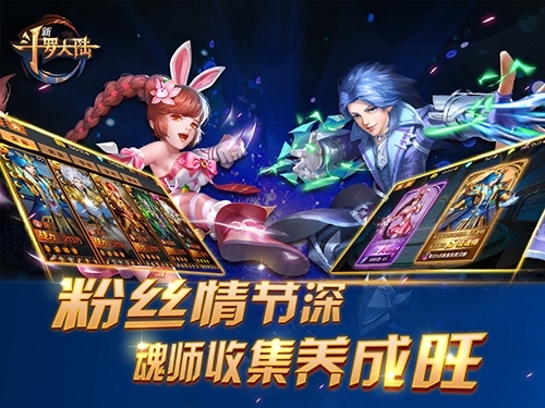 十年斗罗初心依然《新斗罗大陆》内测火爆_游戏资讯-游民部落(gamecolg.com)