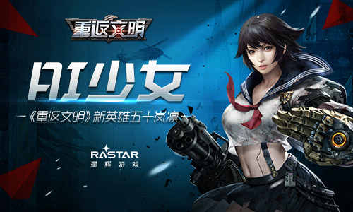 AI少女《重返文明》新英雄五十岚凛_游戏资讯-游民部落(gamecolg.com)
