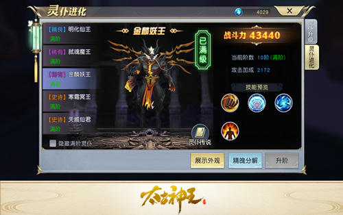 人妖仙魔共聚九天细数太古神王手游里的灵仆传说_游戏资讯-游民部落(gamecolg.com)
