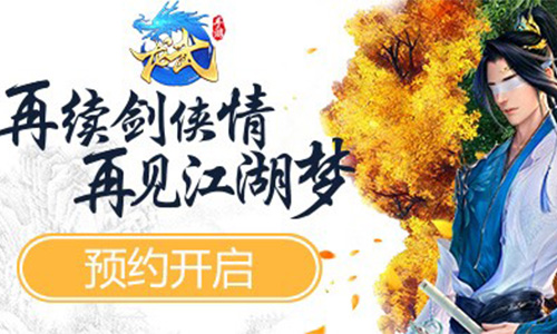 特邀大神孑与2:在《龙武》手游遇见你的江湖_游戏资讯-游民部落(gamecolg.com)