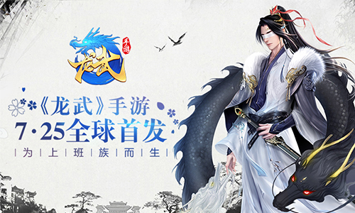 轻功夺宝《龙武》手游凌波微步走长安_游戏资讯-游民部落(gamecolg.com)