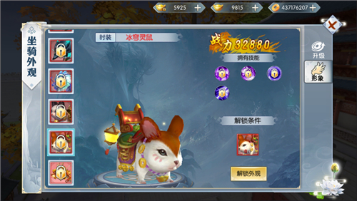 《九州飞凰录》全新坐骑—冰穹灵鼠抢先看_游戏资讯-游民部落(gamecolg.com)