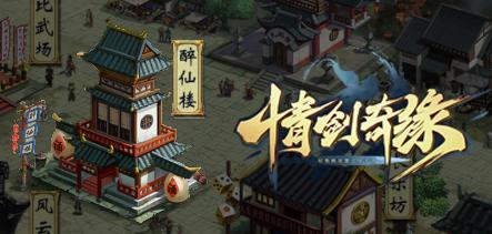 划拳斗酒广结侠士《情剑奇缘》都城酒馆江湖味十足_游戏资讯-游民部落(gamecolg.com)