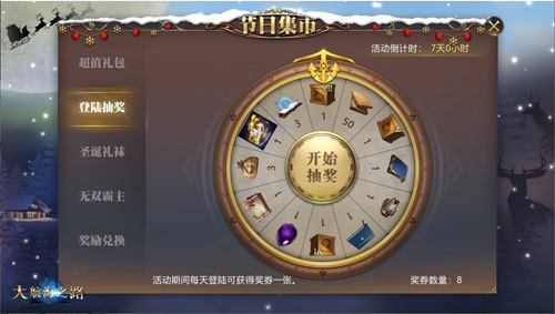 《大航海之路》圣诞活动来袭五重专属活动献礼_游戏资讯-游民部落(gamecolg.com)