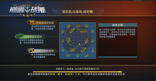钻石战场上线《巅峰战舰》全新版本重磅更新_游戏资讯-游民部落(gamecolg.com)