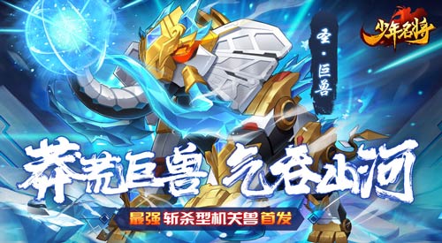 《少年名将》全新版本今日震撼来袭_游戏资讯-游民部落(gamecolg.com)